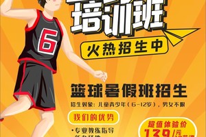 我们想开个篮球培训班，现在前提是怎么招生。宣传单怎么写？具体步骤怎么样？对象是初中高中学生。求指点